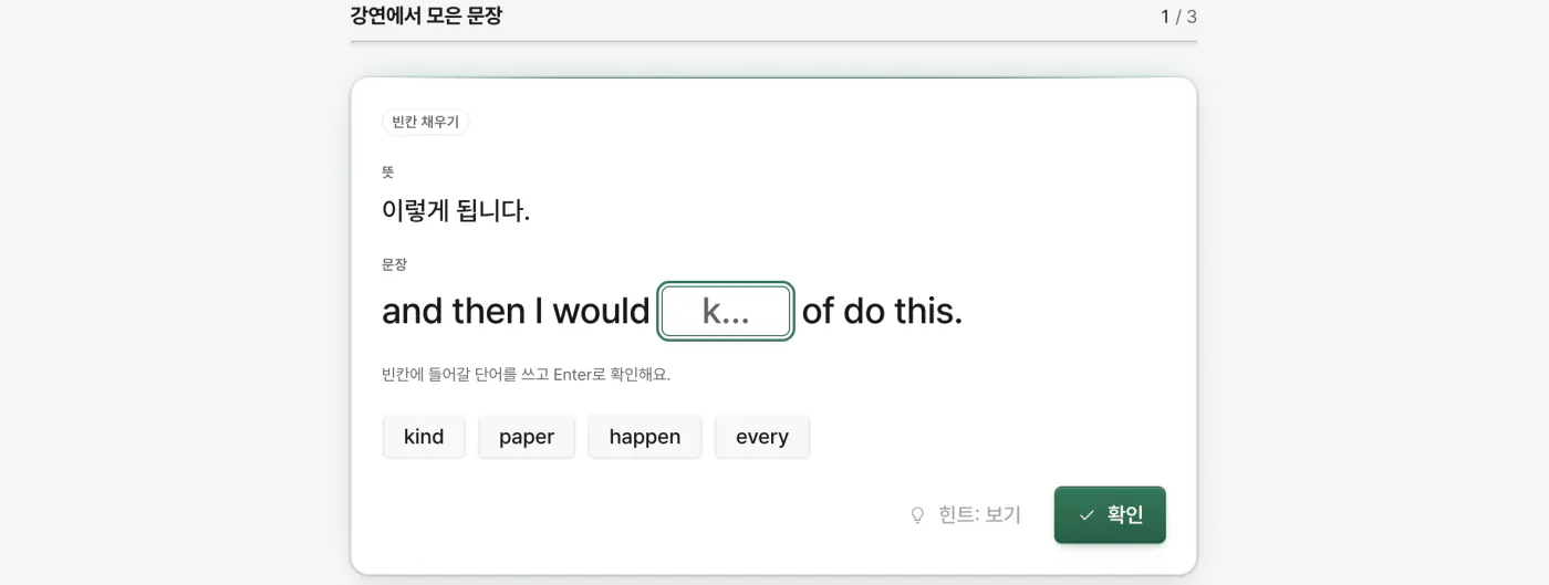 빈칸 채우기 퀴즈. 문장의 빈칸 두 곳과 힌트로 연 보기 단어 네 개가 보인다